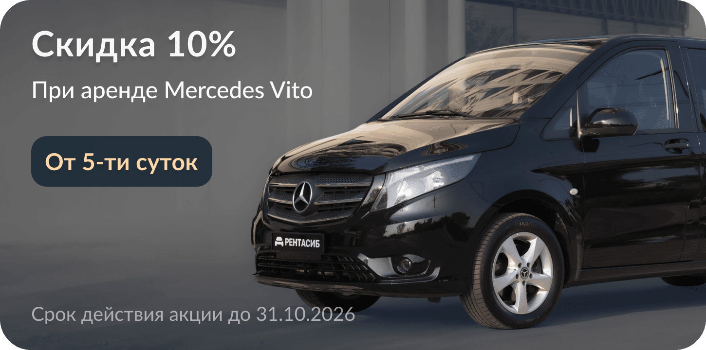 Акция аренды авто