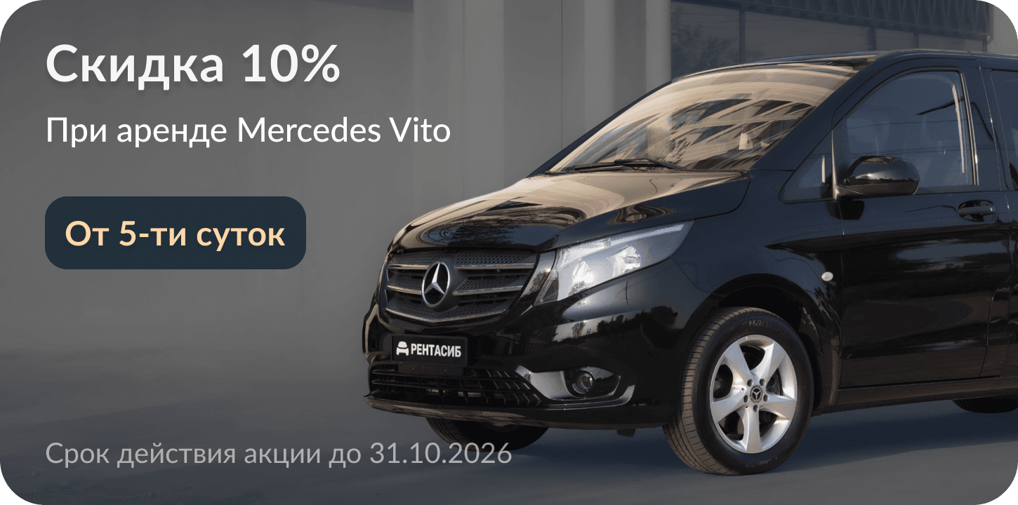 Аренда авто в Новосибирске